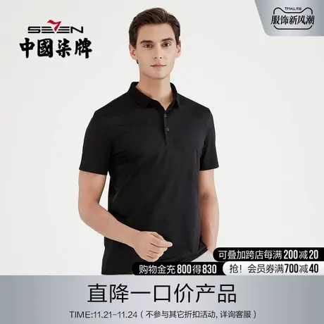 【清仓】柒牌男装2021夏季短袖POLO衫商务时尚休闲翻领中青年T恤商品大图