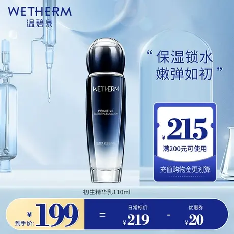 温碧泉初生精华乳抗初老补水保湿淡化细纹提拉紧致皮肤抗皱乳液女图片