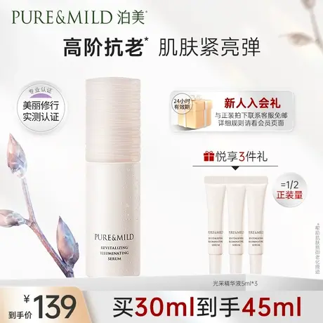 泊美嘭嘭面部精华液补水提亮肤色改善暗沉抗初老官方旗舰店正品图片