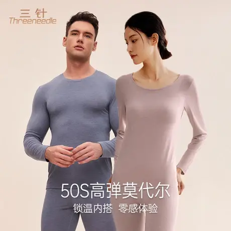 三针莫代尔秋衣秋裤女薄款肌底衣保暖内衣套装男士超薄打底美肤衣图片
