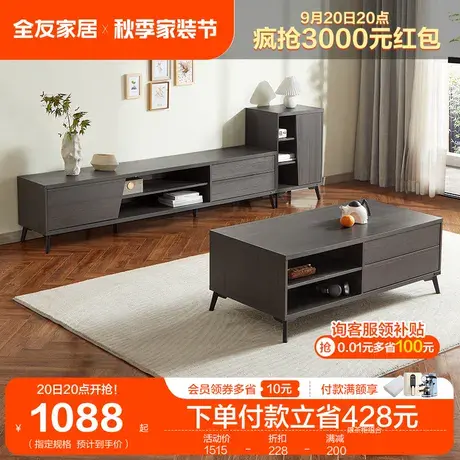 全友家居茶几电视柜组合北欧简约小户型原木色影视柜地柜670103B商品大图