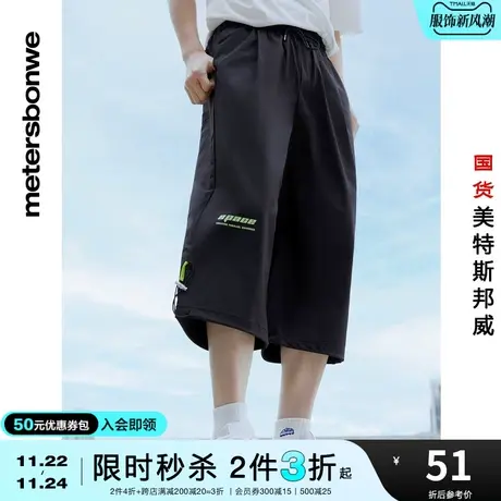 [2件3折起]美特斯邦威宽松阔腿男四面弹八分裤春夏舒适时尚裤图片