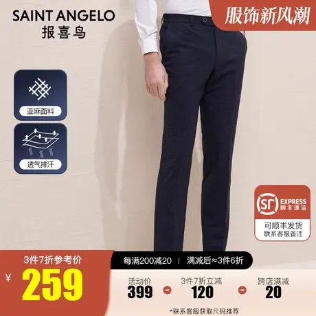 报喜鸟男商务正装西服裤子绵羊毛西裤 男士时尚正装修身西装裤图片