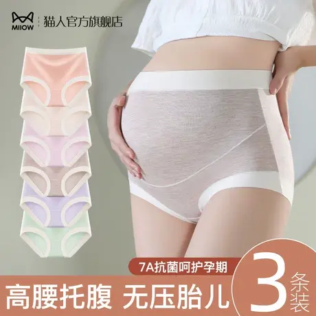 猫人孕妇内裤女怀孕期专用早中晚期高腰托腹女士蚕丝7A级抗菌短裤图片