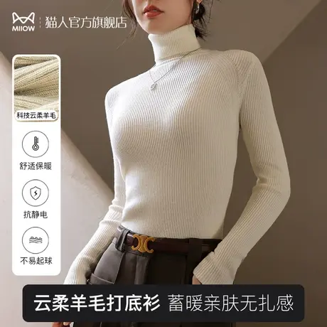 猫人打底衫女2023新款秋冬堆堆领内搭保暖上衣毛衣针织衫大码修身图片