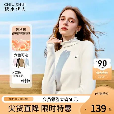 秋水伊人德绒打底衫女2024早春新款黑色长袖毛衣女款内搭白色上衣图片