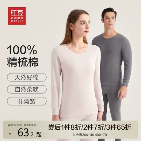 礼盒装】红豆纯棉内衣套装100%棉秋衣男款秋裤女保暖棉毛衫情侣款商品大图