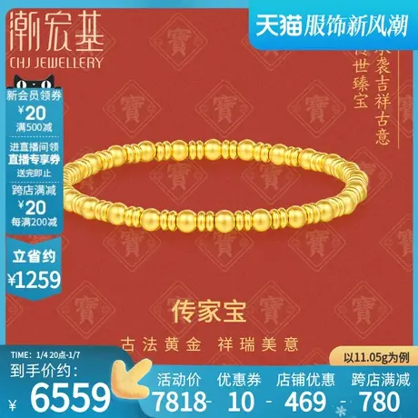 潮宏基传家宝古法足金手链黄金手饰手串礼物启福珠女大版 计价图片