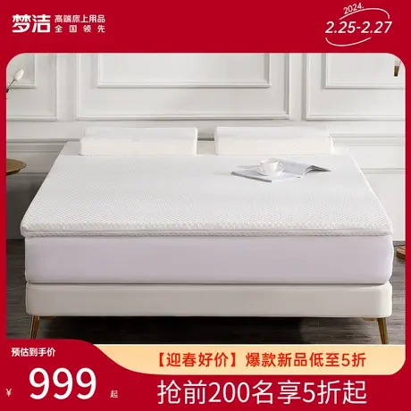 梦洁天然泰国乳胶床垫四季可用蜂窝设计360度透气回弹舒适垫子图片