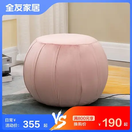 【满800元+190元换购】全友家居家用南瓜凳阳台矮凳DX101027AB图片