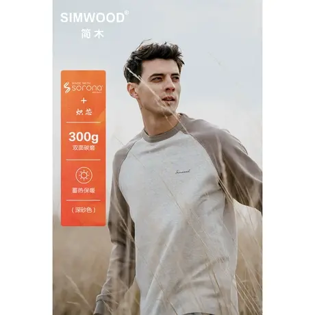 Simwood简木男装【宽松版型】SORONA炽芯300g双面碳磨圆领卫衣男商品大图