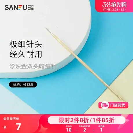 XAB 珍珠金双头暗疮针 挑痘痘化妆工具极细美容针460766商品大图