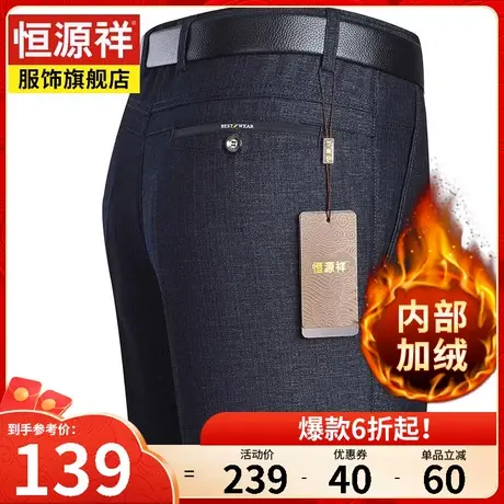 恒源祥恒源祥秋冬新款男裤宽松大码直筒裤加厚保暖长裤中老年爸爸商品大图