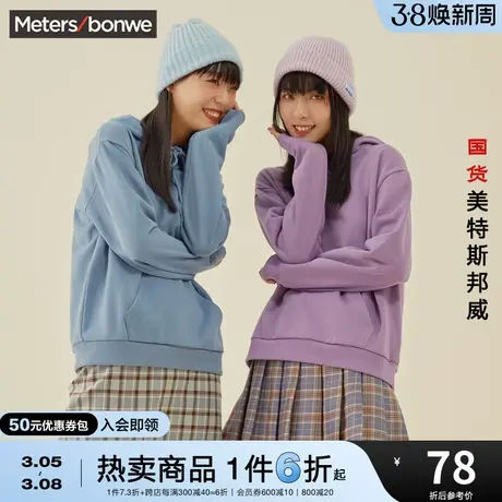 国货美特斯邦威纯色连帽卫衣女春秋季慵懒套头衫洋气加绒套头卫衣图片