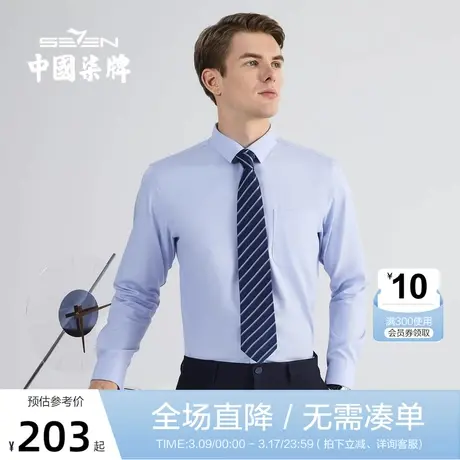 【液氨免烫】柒牌长袖衬衫男商务正装纯棉春秋款纯色贴袋翻领衬衣商品大图