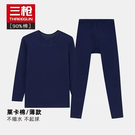 三枪女秋衣秋裤套装男士保暖内衣莱卡弹力棉打底棉毛衫裤超薄款图片