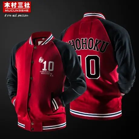 【特价清仓】×木村三社SANSYAS 灌篮高手外套男卫衣开衫棒球服商品大图