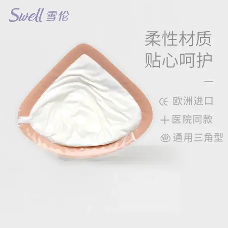 雪伦正品 TL亲肤硅胶义乳 轻质假胸 术后功能假乳房配义胸商品大图
