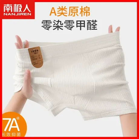南极人男士内裤男生四角裤头纯棉抗菌青少年男款大码平角短裤衩DF图片