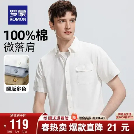 【纯棉】罗蒙男士短袖衬衫2024夏季新款休闲透气百搭工装职业衬衣商品大图