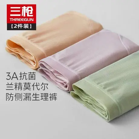 [2条装]三枪内裤女细柔莫代尔生理裤防侧漏抗菌纯棉裆透气三角裤图片