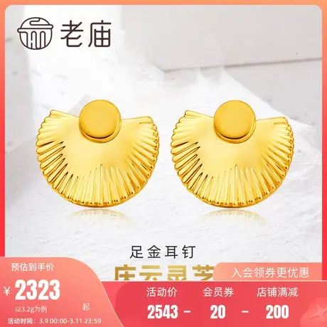 老庙黄金足金海豚金时尚复古耳钉5D如意灵芝复古祥瑞送礼物正品商品大图