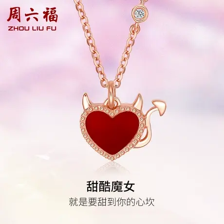 周六福18K金项链女天然钻石au750魔女璀璨爱心玛瑙真钻玫瑰金套链商品大图
