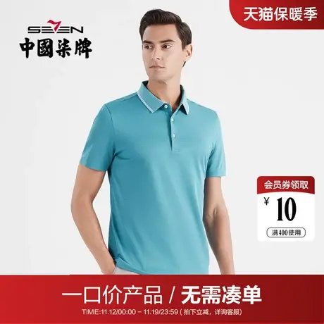 【清仓】柒牌男士短袖polo衫春夏商务通勤休闲条纹暗提花翻领上衣商品大图