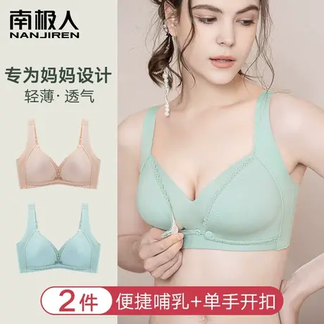 南极人哺乳内衣怀孕期专用产后喂奶孕妇聚拢防下垂夏季薄款文胸罩图片