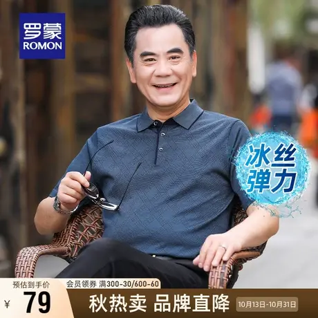 【冰丝弹力】罗蒙男士POLO衫2023夏季中老年爸爸装休闲短袖T恤衫图片
