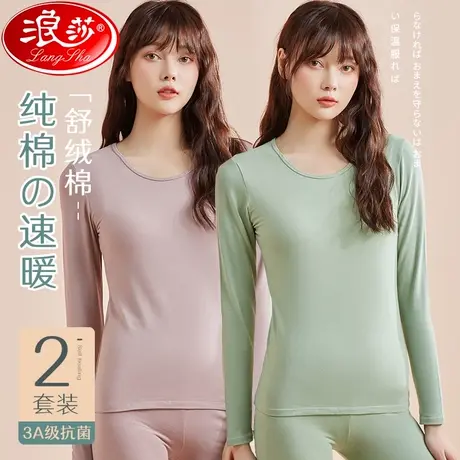 浪莎保暖内衣女薄款秋衣秋裤长袖无痕打底棉毛衫套装美体修身秋冬图片