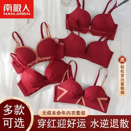 红色本命年转运内衣女结婚新娘新年内裤一套装小胸聚拢性感文胸罩图片