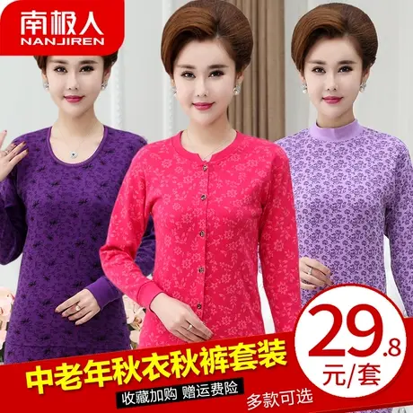 南极人保暖内衣中老年开衫圆领女士保暖印花时尚纯棉秋衣秋裤套装图片