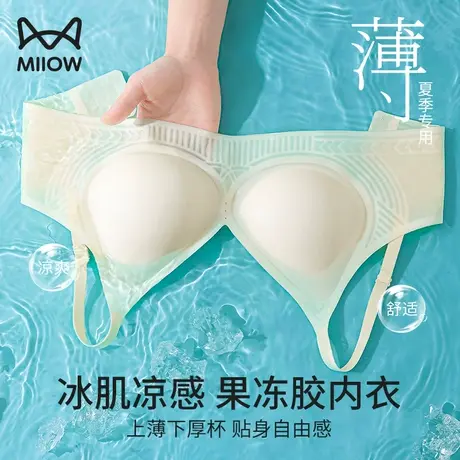 猫人无痕内衣女薄款夏季小胸聚拢防滑果冻无钢圈美背软支撑文胸罩图片
