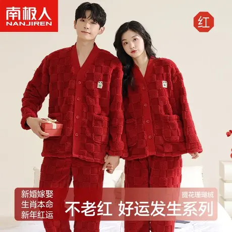 睡衣结婚新婚情侣套装红色本命年女冬季加绒龙年珊瑚绒男士家居服图片