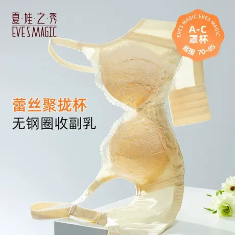 新品夏娃之秀塑形高档文胸品牌女士专柜正品聚拢内衣小胸聚拢3917图片