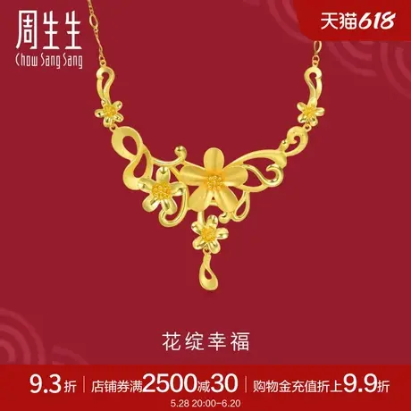 周生生珠宝饰品黄金足金花卉项链婚嫁嫁妆女款90417N计价商品大图