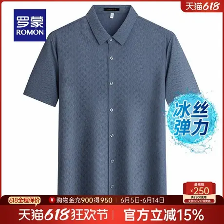 【冰丝高弹】罗蒙男士休闲凉感短袖衬衫2025夏季薄款休闲百搭衬衣商品大图
