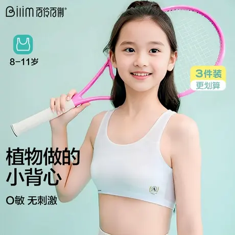青少年少女内衣小初中生文胸8-11岁发育期抹胸女大童背心女裹胸商品大图