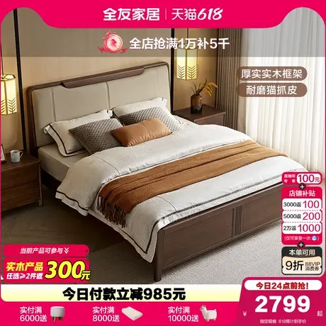 全友家居新中式卧室箱体储物双人床1米8实木框架床猫抓皮软包床图片
