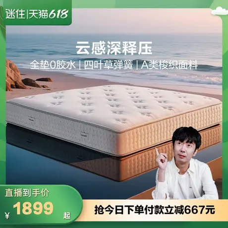 【迷瞪直播间】全友1170750胶水床垫软硬适中双人弹簧乳胶床垫商品大图
