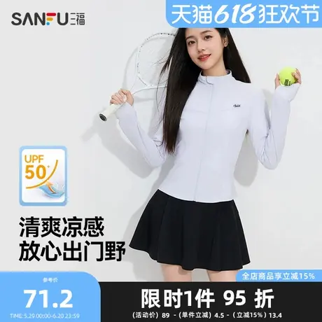 三福女夏季立领字母凉感防晒衣 时尚修身显瘦开衫上衣498053图片