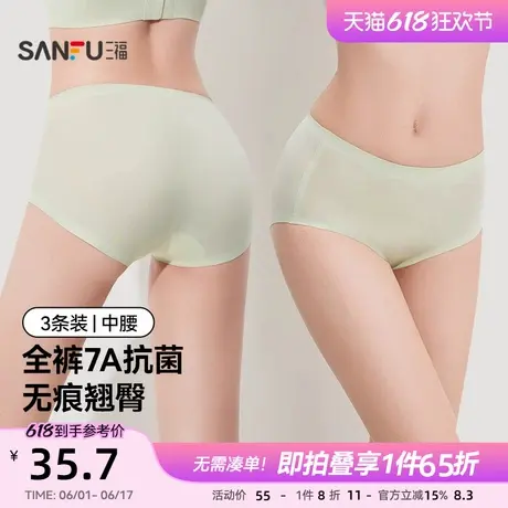 三福【3条装】 女中腰包臀内裤无痕柔软抗菌亲肤透气不卷边三角裤商品大图