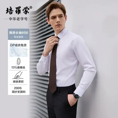 【200支桑蚕丝衬衣】培罗蒙春季男士商务正装衬衣DP免烫长袖衬衫商品大图