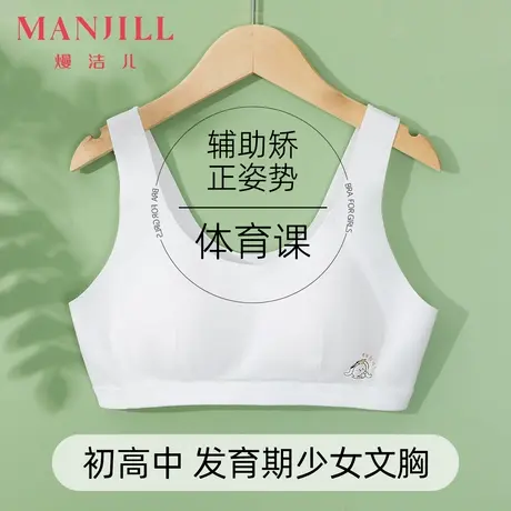 熳洁儿无痕亲肤透气12-16岁二阶段发育期初中生背心内衣少女文胸商品大图