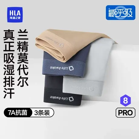 【最呼吸Pro8】海澜之家男士内裤四角莫代尔速干透气平角短裤图片