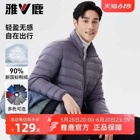 雅鹿男装24秋季新款羽绒服轻薄短款立领基础休闲百搭鸭绒保暖外套商品大图