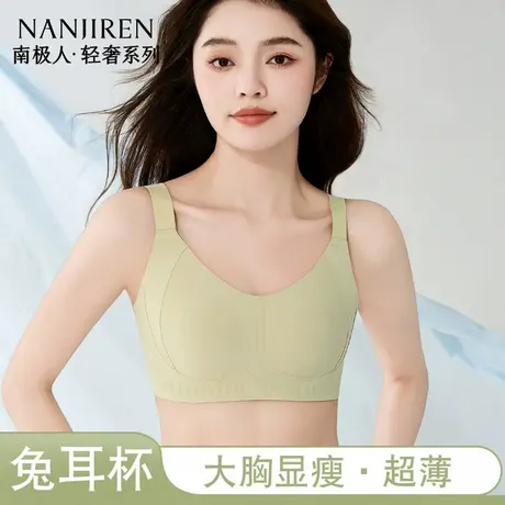 南极人兔耳杯大胸显小显瘦收副乳上托防下垂无痕大码美背文胸薄款商品大图