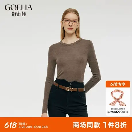 歌莉娅羊毛打底衫女冬季24新款可机洗毛衣修身圆领上衣1CCC5J10A图片