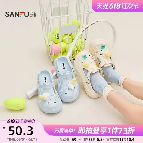 三福凉拖鞋夏季丑萌洞洞鞋清新DIY配件厚底包头女鞋842213商品大图